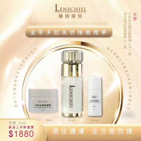 金萃多肽美妍極緻精華