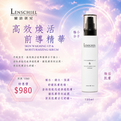 高效煥活前導精華 單瓶