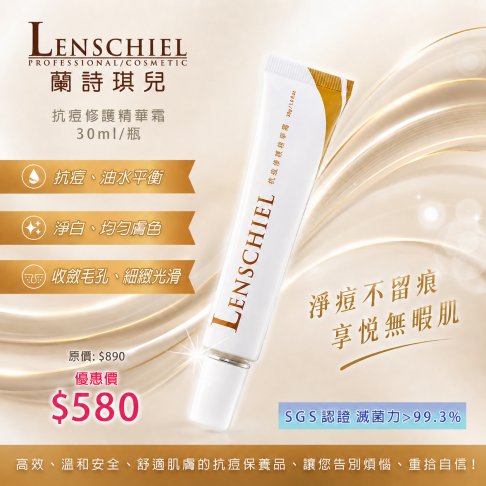 抗痘修護精華霜 單瓶