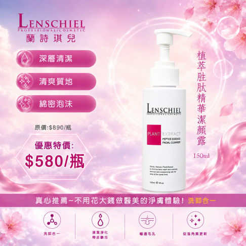 植萃胜肽精華潔顏露 單瓶