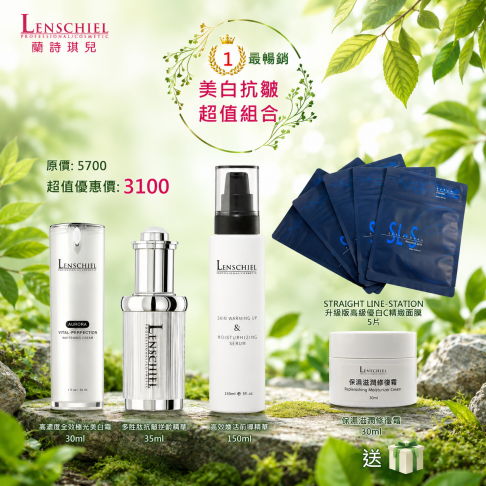 美白抗皺超值優惠合購組$3100