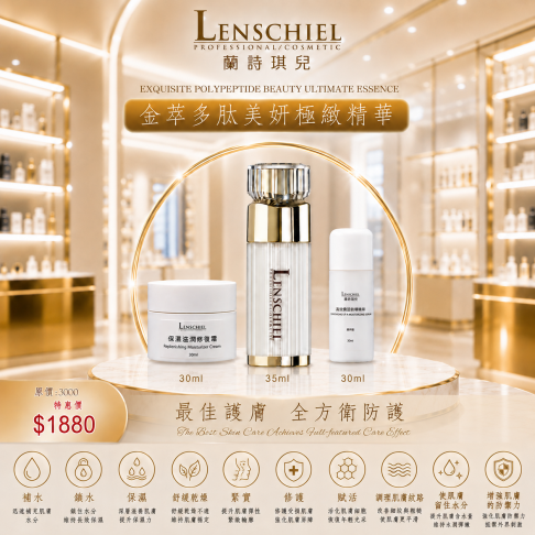 金萃多肽美妍極緻精華