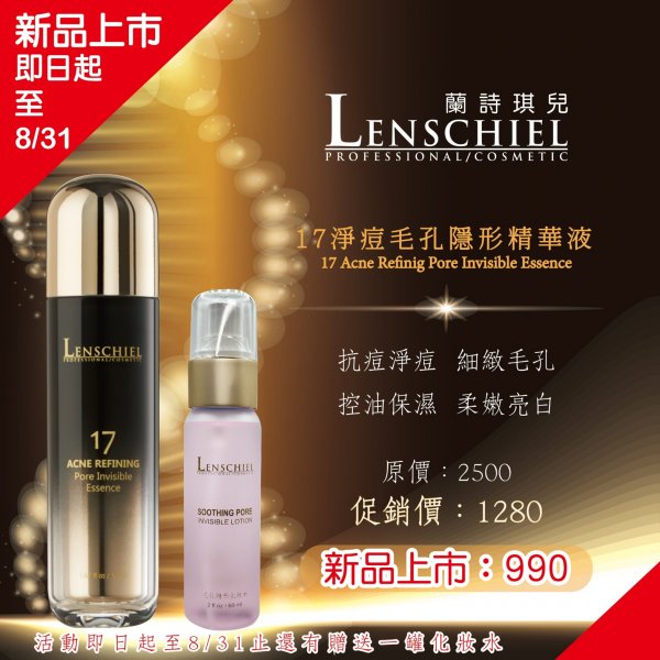 17淨痘毛孔隱形精華液