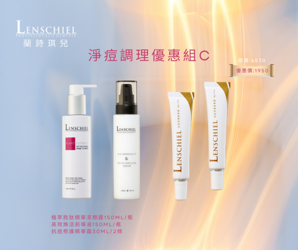 淨痘調理C組$1950