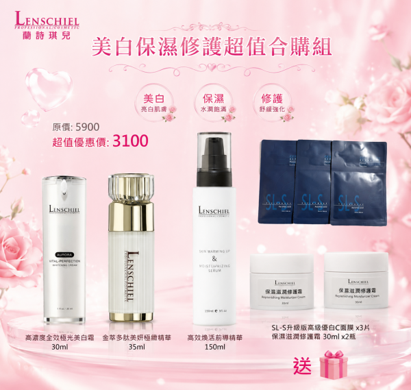 美白保濕修護超值合購組$3100