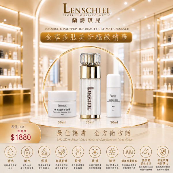 金萃多肽美妍極緻精華